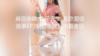 天美传媒TMP0036女友偷吃男友报复性约炮-羽芮(坏坏)