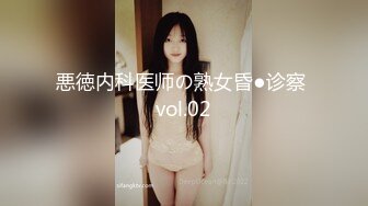 悪徳内科医师の熟女昏●诊察 vol.02