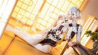 2024年新流出南航退役空姐【bilibili】已婚人妻，175cm48kg，性瘾，喜欢露出身材超棒强推佳作 (4)