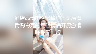 ✿反差小母狗✿00后小仙女〖FortuneCuttie〗风骚可爱姐姐用连裤袜的足交勾引我大鸡巴无套内射贱货小骚逼