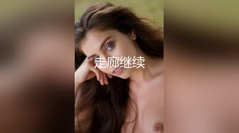 【新片速遞】  2024-2-29流出酒店偷拍❤️神似唐嫣小美女与男友嬉闹 被男友又舔又操女的叫的骚