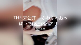 【极品稀_缺❤️高级玩法】重金砸各种求包_养女系列❤️指_挥调J古城00后小嫩模各种骚 各种挑逗 展示技能 故事感极强 超精彩 (2)