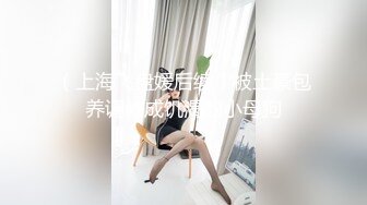 极品绿帽反差骚妻【家有美妻初长成】非常抚媚，骚入骨髓，经常约单男来肏