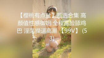 反差婊幼师被炮机干到喷水-吞精-约炮-同学-情侣