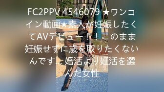 FC2PPV 4546079 ★ワンコイン動画★素人が妊娠したくてAVデビュー！！このまま妊娠せずに歳を取りたくないんです… 婚活より妊活を選んだ女性