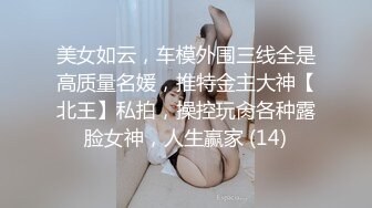 18岁健身嫩妹器具高潮3