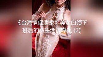 【反差婊子】精选10位反差婊子生活淫乱视图合集【五十八】