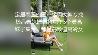  探花大神老王约炮 熟人介绍的兼职闺蜜超短裙完美身材美女毛刮的好干净高潮叫老公