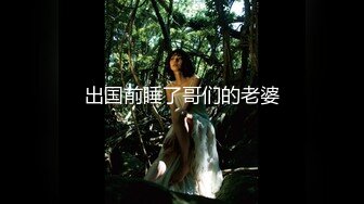 推特大神『猫叔』超唯美私拍 高贵的新娘穿着婚纱露奶露逼 唯美私拍1065P