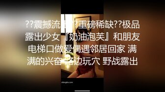 【精品推荐】国产比女人还美的CD惠奈酱跟小胖哥一起3P伪娘余喵喵 轮番爆操被插到抽搐射精_clip