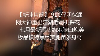 商场一路跟踪抄底小胖哥的极品女友好奇这美女到底穿着什么样的骚内