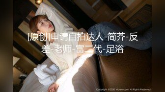 女神放飞自我100%心动感觉【anna102】多种道具自慰~一晚狂撸，俏丽江南小美女，让人秒硬