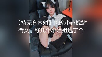 【持无套内射】傍晚小巷找站街女，好几个小姐姐选了个