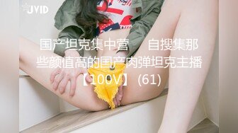 2023年度最美Cd小姐姐-荼蘼- ：给小鸟戴起了锁，强制插菊花导致前列腺高潮，舒服~~