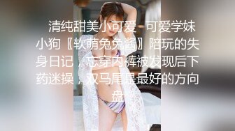 【新速片遞 】 【AI换脸视频】王楚然 女儿犯错被性惩罚 无码