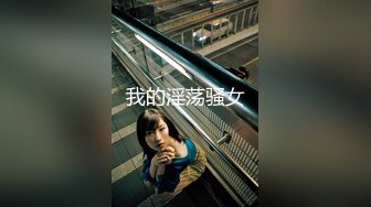 麻豆传媒TT-007超短裙长腿黑丝女上司