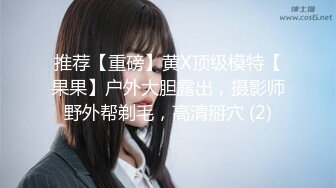 《极品反差秘骚妻泄密》推特S级身材美艳翘臀女神【小可爱】不雅私拍完结~旅游露出性爱野战公共场所啪啪各个地方都是战场