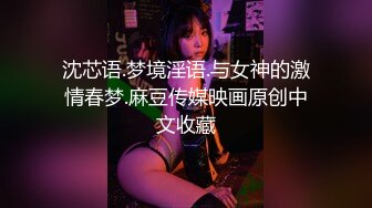 ★☆《贵在真实反差淫妻》★☆顶级绿帽刷锅狠人 完美S级身材极品女神眼镜教师人妻【ZM宝儿】私拍，调教成母狗3P紫薇白浆特多原版 (2)