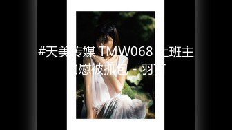 星空传媒XKVP125混子即嫖女同学的饭还要嫖她的逼