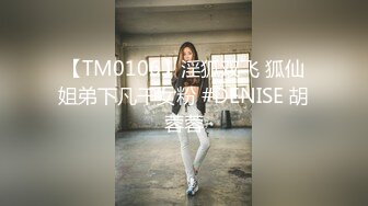 天美传媒 TMW191 上了暗恋已久的青梅竹马 温芮欣