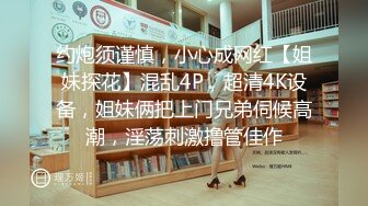 完美无毛粉穴三个极品骚女一起秀极其淫荡，拿出假屌叠罗汉互插，情趣椅子骑乘抽插，69姿势舔弄粉逼互相吸奶