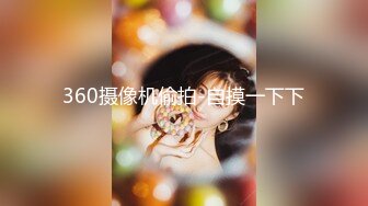 【新速片遞】 伪娘操真娘 干死你个小骚逼 喜欢大鸡吧吗 这个看着有点味道不错 射了不少 