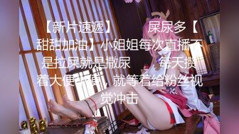 超美巨爆乳女神『乐乐』虐恋の夹奶头 暗黑护士の紧缚SM凌辱