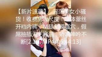 4月最新私房大神极品收藏商场女厕后拍系列少妇，牛仔裤美女，黑色短裙嫩妹