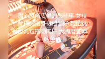 【新片速遞】眉心有颗痣的韵味美少妇，美胸丰满乳晕很粉，道具自慰騒穴不停在阴道口摩擦表情呻吟太销魂享受极了