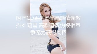 御姐女神 “要好多人一起操我”“我一个人满足不了你吗骚货”“啊~操我”公司气质女神性感后妈裙下真空找我挨操