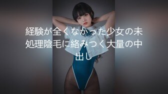 経験が全くなかった少女の未処理陰毛に絡みつく大量の中出し