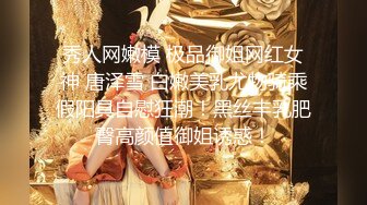 绝美推特高颜值逆天长腿女神▌Vivian ▌定制款性感花纹肉丝，完美身材比例捆绑榨精御姐美若天仙