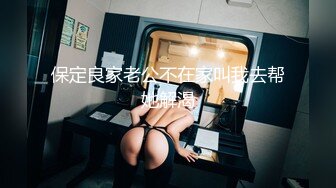 【168CM极品美腿短裙外围美妞】很主动舌吻互摸调情，拨开内裤摸穴，骑乘大屌深插，拉着手后入爆操娇喘呻吟