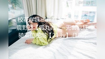 校花学妹~!丝袜美腿 深夜车震野战【狐九儿】~无套疯狂骑乘位啪啪【213v】 (180)