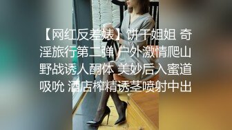   办公楼女厕蹲守颇有姿色闷骚妹疯狂自抠,湿软的穴缝根部都磨出泡了