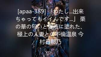 [apaa-389] 「わたし...出来ちゃってもイイんです...」 栗の華の匂いと愛液に塗れた、極上の人妻との不倫温泉 今村日那乃