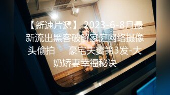 【新片速遞】  热恋情侣,大爱黑丝女足女友,隔着丝袜舔脚丫,翘臀丰胸,年轻肉体充满欲望