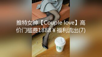 推特超高颜值九头身极品女神【桃子爱爸爸】反差露出，广州塔下人前极限露点