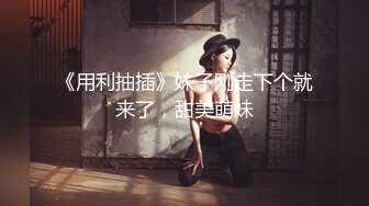 36D巨乳骚货潘金莲跟排骨小哥激情大战，黑丝高跟情趣诱惑，捆绑束缚口交皮鞭调教，口交大鸡巴多体位蹂躏草