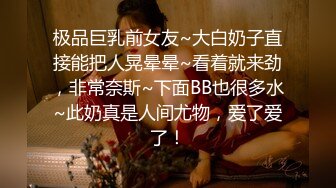 ★☆《强烈推荐✅小女神》★☆露脸邻家乖乖清纯美少女，网红顶级极品萝莉小母狗【罗利布林】私拍完结，紫薇玩肛玩穴啪啪极度反差 (2)