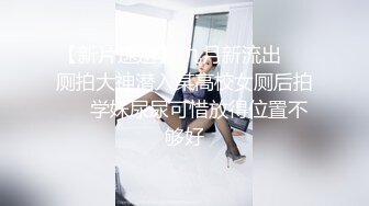   美女留学生小舒淇刘玥 堕落性爱狗奴疯狂骑乘暴力抽插