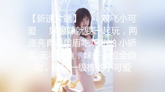 【新速片遞】  ❤️Ts-药娘柚子-彭知熙·❤️T ：卡哇伊的小妖精，和哥哥互相吃棒棒，坐骑，分泌出滑滑的液体！ 