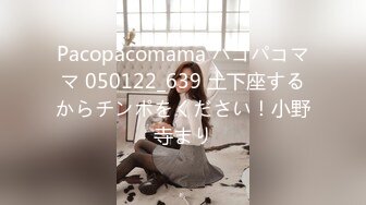 Pacopacomama パコパコママ 050122_639 土下座するからチンポをください！小野寺まり