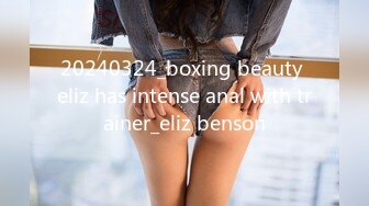 20240324_boxing beauty eliz has intense anal with trainer_eliz benson