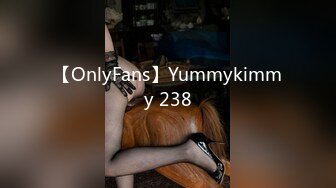 【OnlyFans】Yummykimmy 238