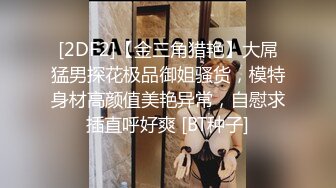 ❤️闷骚反差眼镜娘❤️娇小反差萌妹『OP酱』给大家表演极致反差 又纯又欲的乖乖女 萌萌的外表下是个反差小母狗