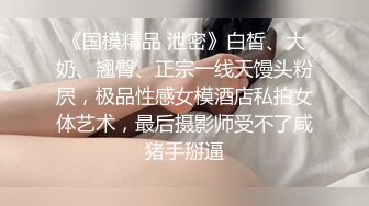 超极品反差婊 北京Robby 自拍福利视图