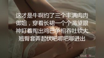 在家裏操我的大騷B老婆露臉，國語對白