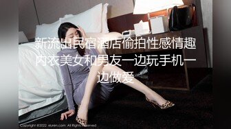 新流出民宿酒店偷拍性感情趣内衣美女和男友一边玩手机一边做爱