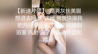 極品美乳女友穿性感睡衣.等我來無套幹她